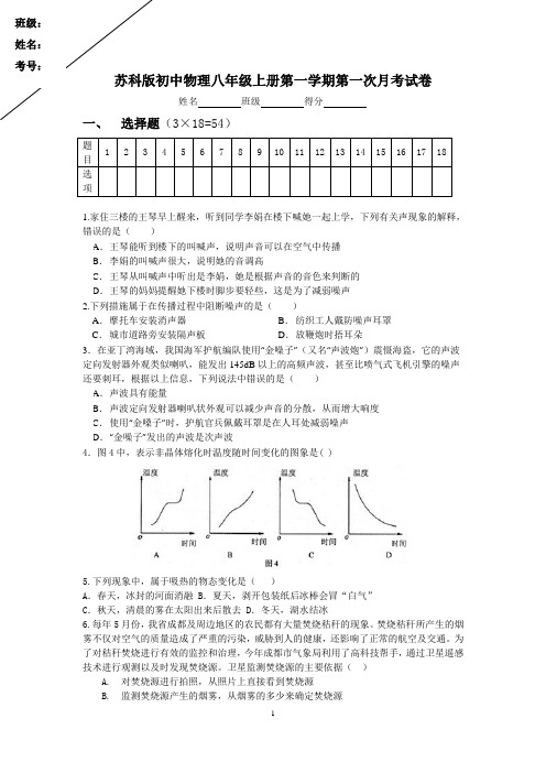 苏科版初中物理八年级上册第一学期第一次月考试卷