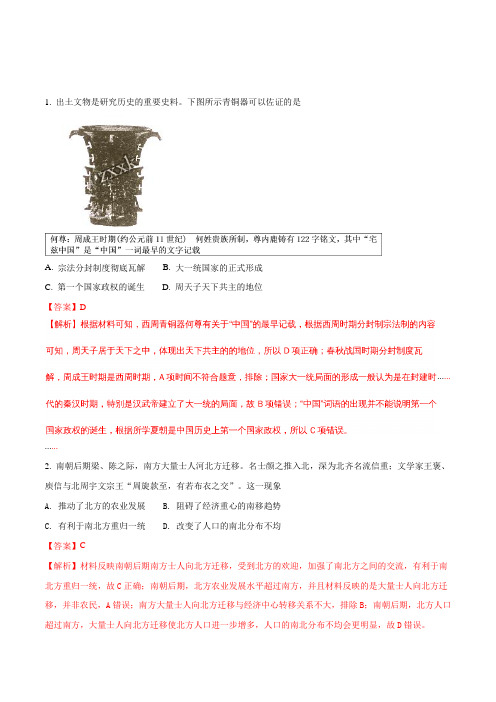 【全国百强校】重庆市第一中学2017-2018学年高二下学期期末考试文科综合历史试题(解析版)