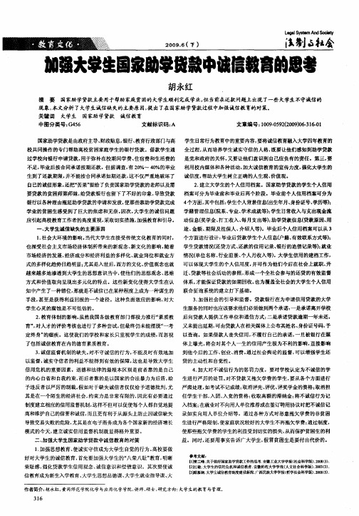 加强大学生国家助学贷款中诚信教育的思考