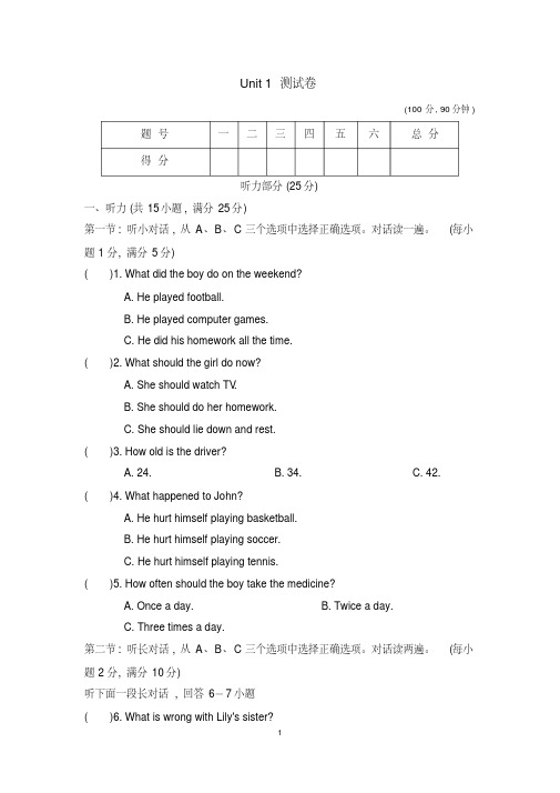 unit1what’sthematter测试(含答案及听力材料)