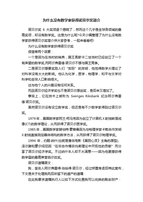 为什么没有数学家获得诺贝尔奖简介