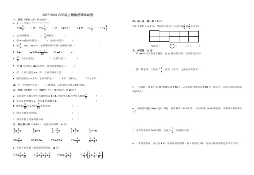 2017-2018年六年级上册数学期末试题一