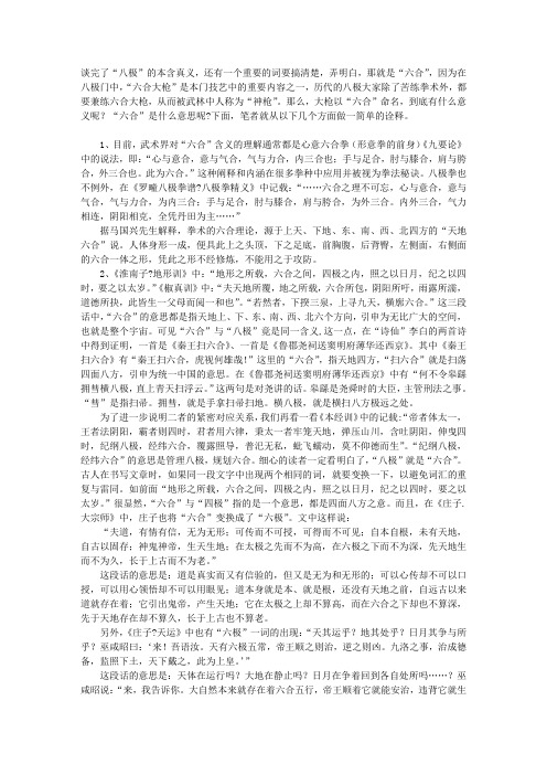 八极拳文化与理论研究之――八极拳与“六合”