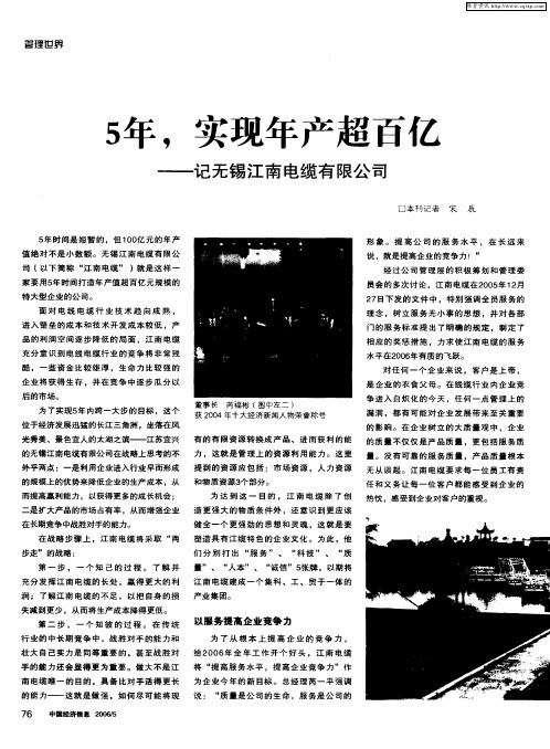 5年,实现年产超百亿——记无锡江南电缆有限公司