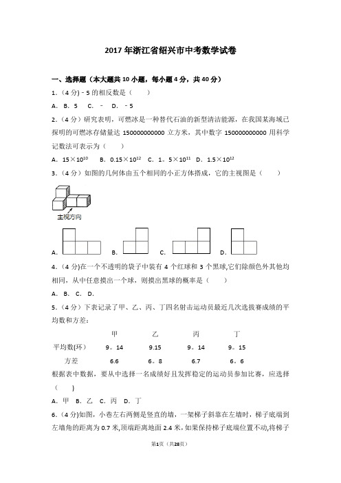 2017年浙江省绍兴市中考数学试卷