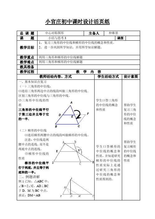 中心对称图形(小结与思考3)