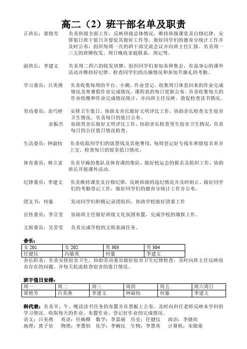 班干部名单及职责