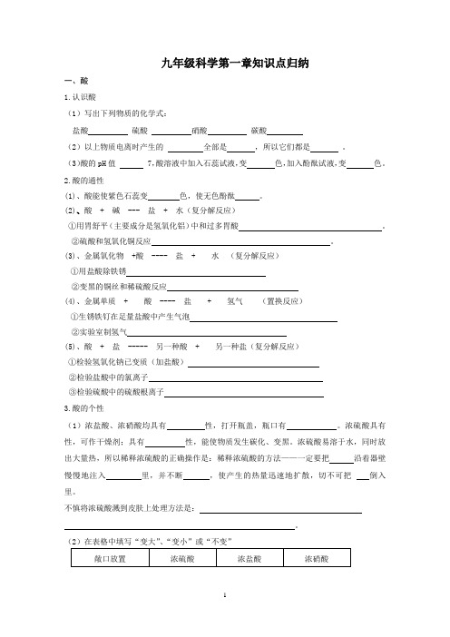 九年级上册科学第一章知识点归纳