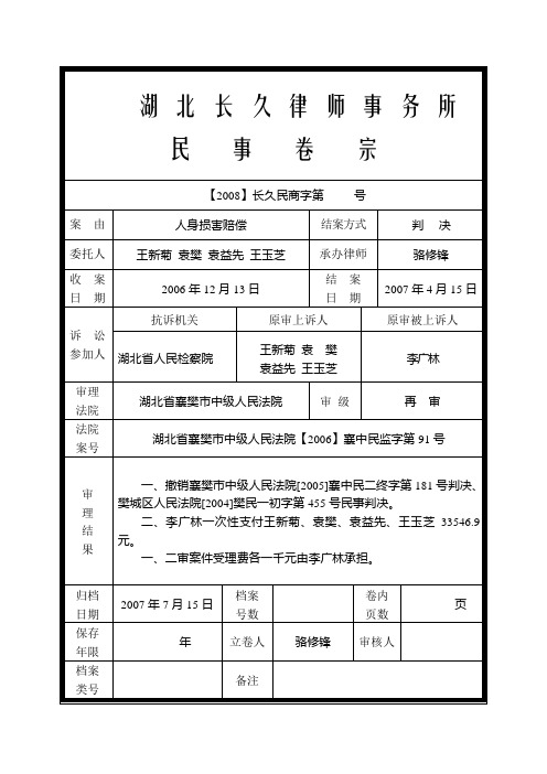 民事案件卷宗目录封面.doc11