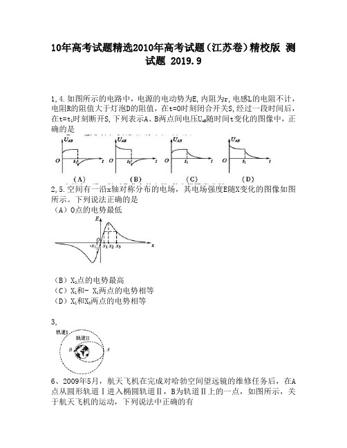 10年高考试题精选2010年高考试题(江苏卷)精校版200