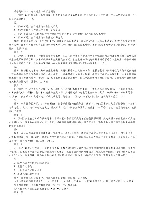 高考物理一轮专题微训练：26 电磁感应中的图象问题.pdf