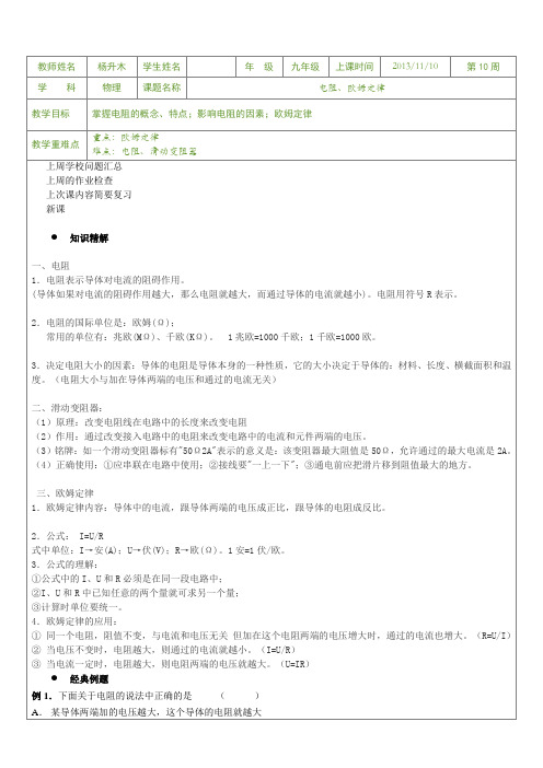 初三物理电阻欧姆定律