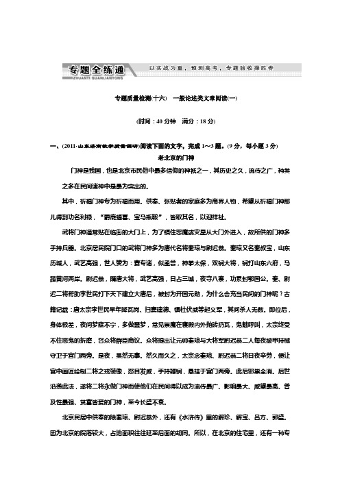 2014届高考语文考点针对训练 专题十三 专题全练通解析