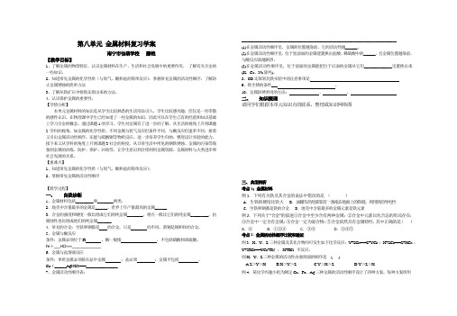 化学人教版九年级下册第八单元金属与金属材料复习课教学设计