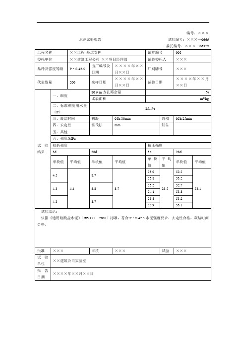 水泥试验报告(3)