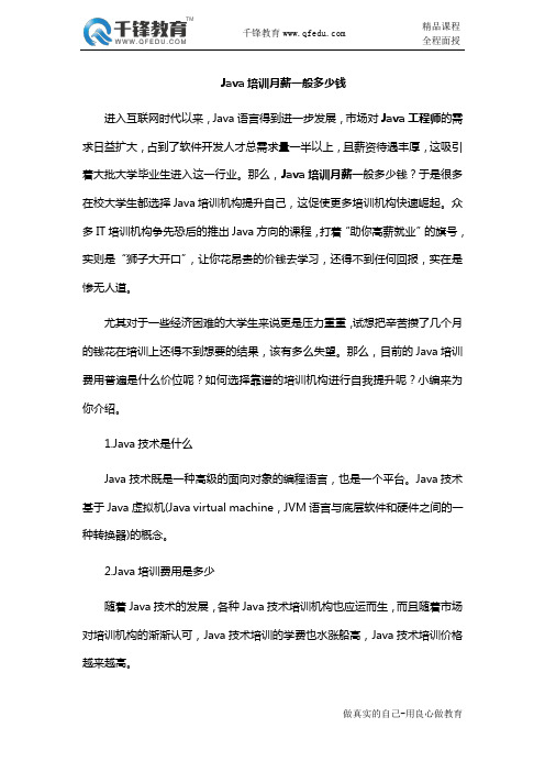 Java培训月薪一般多少钱?