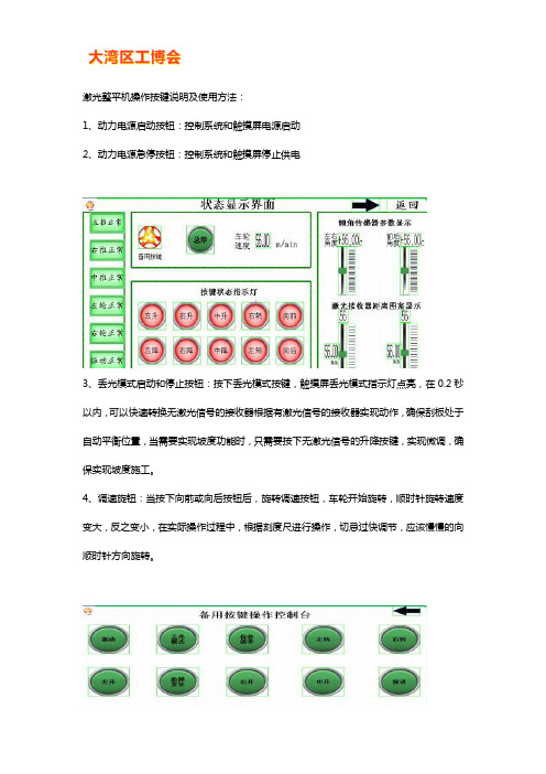 激光整平机使用操作步骤【干货技巧】