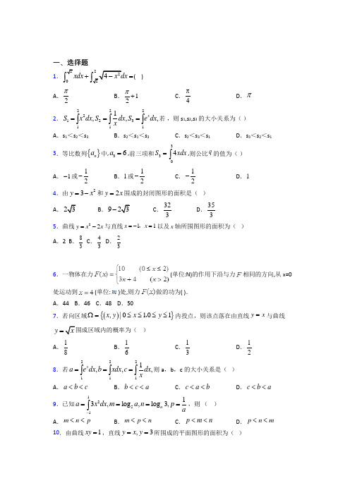 (常考题)北师大版高中数学高中数学选修2-2第四章《定积分》检测(包含答案解析)