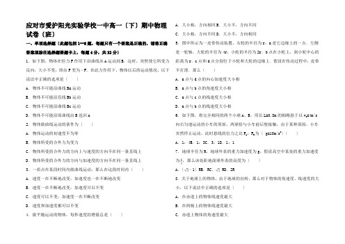 高一物理下学期期中试卷(班含解析)高一全册物理试题