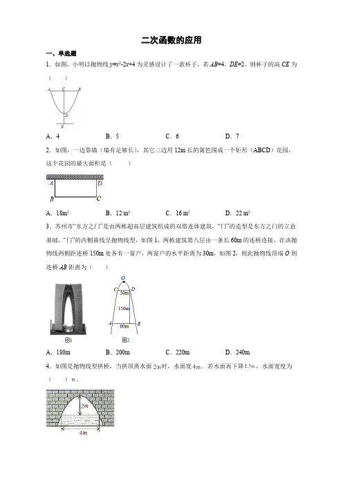 21.4 二次函数的应用 沪科版数学九年级上册课后练习(含答案解析)