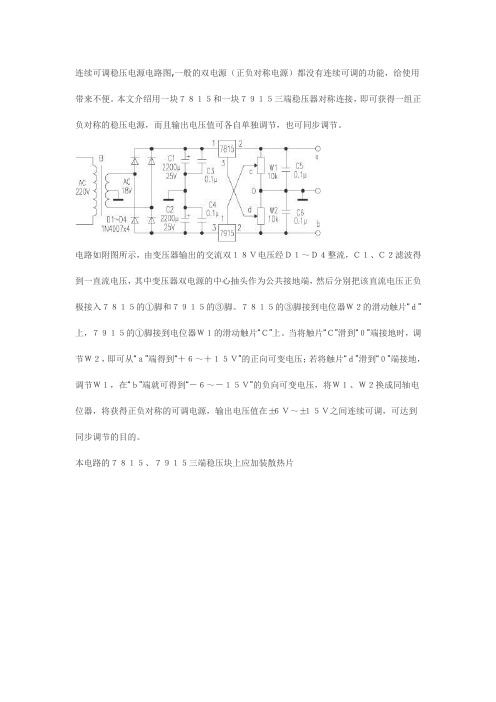 连续可调稳压电源电路图