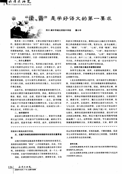 “读、背”是学好语文的第一要求