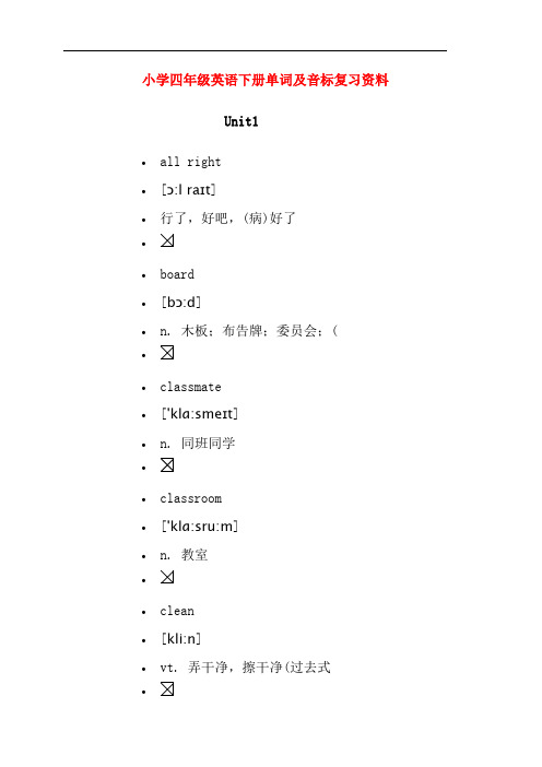 小学四年级英语下册单词及音标复习资料