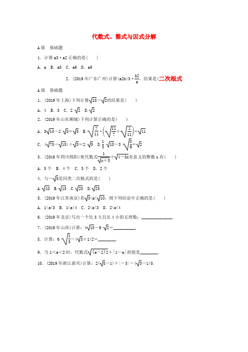 2020届中考数学总复习：专题训练全集(打包20套,Word版,含答案)