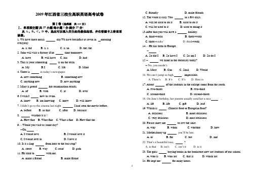 2009年江西省三校生高职英语高考试卷