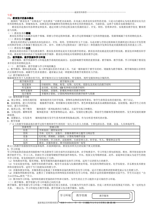 信息技术与网络教育与课程整合