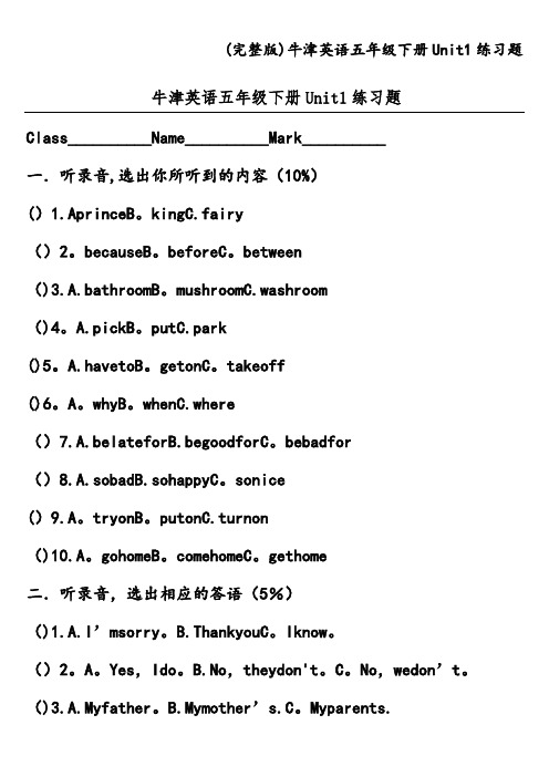 (完整版)牛津英语五年级下册Unit1练习题