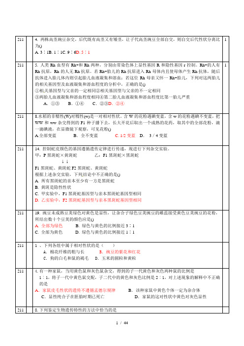 最全的高中生物必修二易错题精选