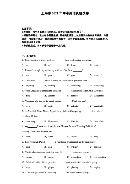 上海市2021年中考英语真题试卷(含详细解析)