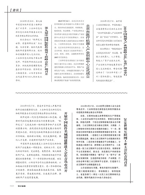 第九届中国国际软件质量工程峰会在广州召开