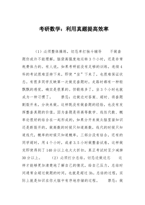 考研数学:利用真题提高效率