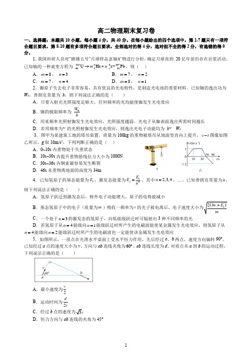 高中物理试题-高二物理期末复习卷