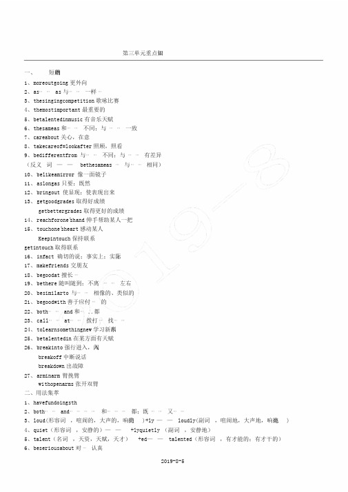 人教版八年级英语上册第三单元重点知识详解