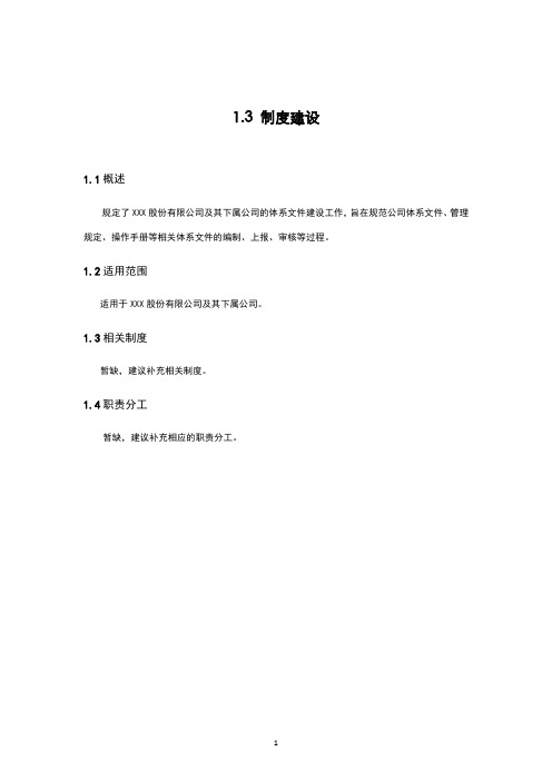 内部控制手册- 制度建设