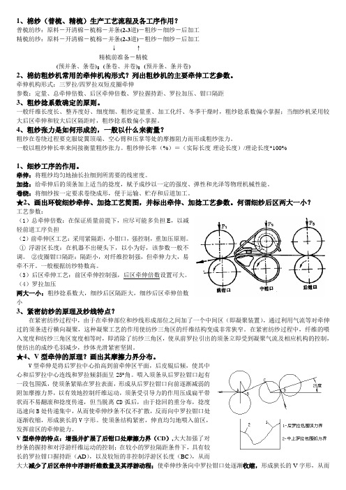 纺纱学2思考题-终极