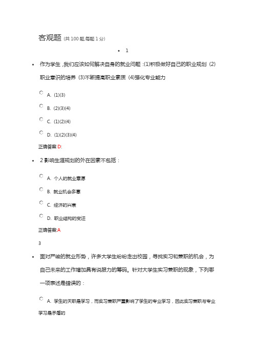 2015年锦程职业网络学堂样题