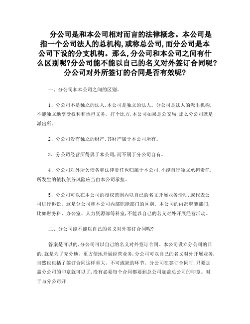 分公司和本公司之间的区别