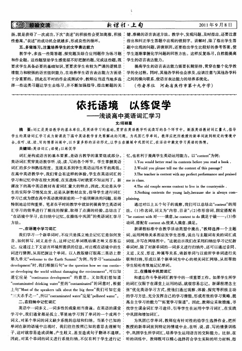 依托语境 以练促学——浅谈高中英语词汇学习