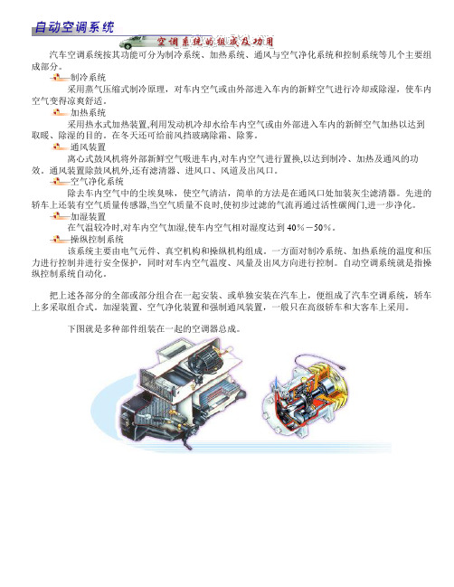 自动空调系统基本原理