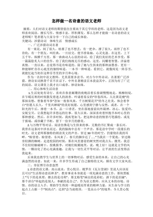 怎样做一名诗意的语文老师