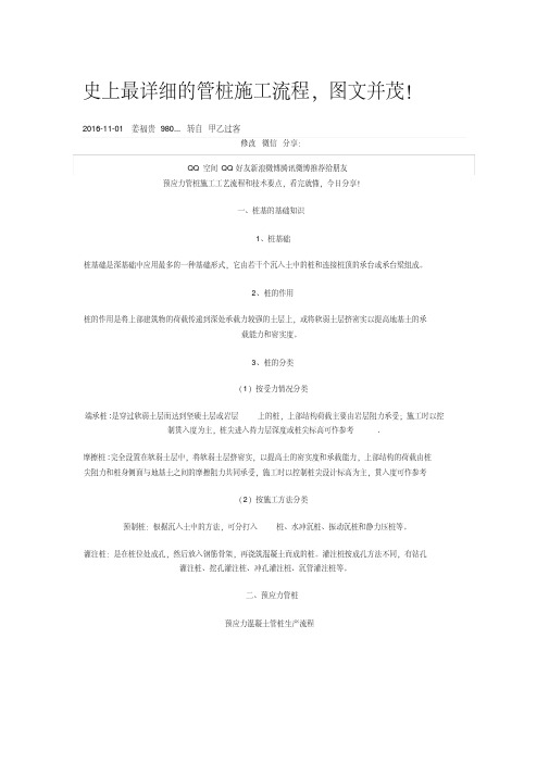 桩基施工原理