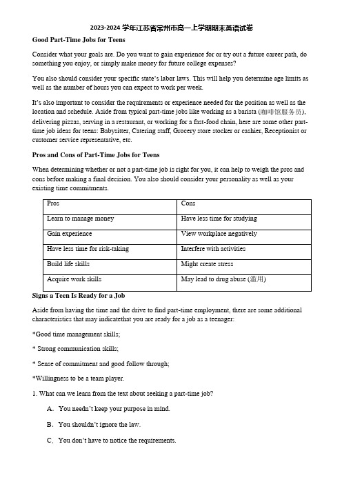 2023-2024学年江苏省常州市高一上学期期末英语试卷