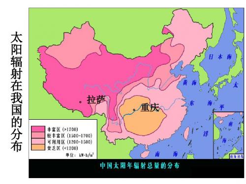 太阳辐射在我国的分布.