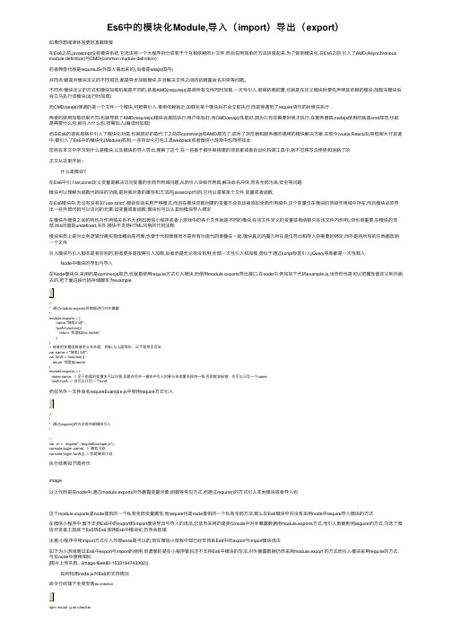 Es6中的模块化Module,导入（import）导出（export）