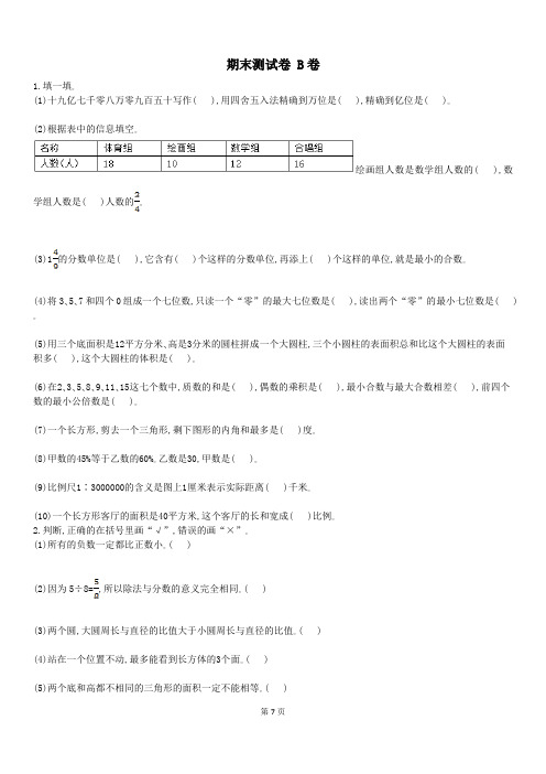 冀教版六年级数学上册期末测试附答案 (1)