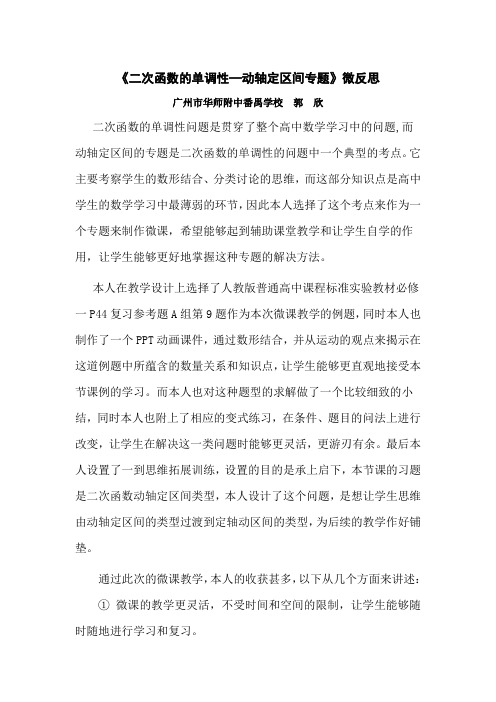 《二次函数的单调性—动轴定区间专题》微反思